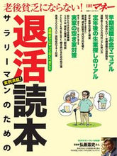 画像をギャラリービューアに読み込む, #日経ＢＰマーケ #サラリーマンのための退活読本老後貧乏に
