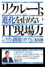 画像をギャラリービューアに読み込む, #米谷修 #リクルート、進化を止めないＩＴ現場力
