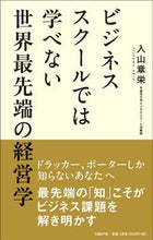 画像をギャラリービューアに読み込む, #入山章栄 #ビジネススクールでは学べない世界最先端の
