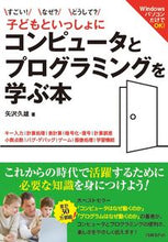 画像をギャラリービューアに読み込む, ＃矢沢　久雄　著 ＃コンピュータとプログラミングを学ぶ本 ﾔｻﾞﾜﾋｻｵ :9784822285463
