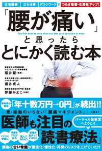 #Supervised by Kiyoshi Fukui #A Must-Read for Anyone with Back Pain