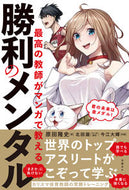 #原田隆史 #最高の教師がマンガで教える勝利のメンタル