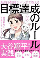 #原田隆史 #最高の教師がマンガで教える目標達成のルー