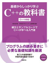 ＃矢吹　太朗　著 ＃基礎からしっかり学ぶＣ＋＋の教科書 ﾔﾌﾞｷﾀﾛｳ :9784822298937