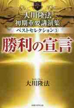 画像をギャラリービューアに読み込む, 大川隆法 / 大川隆法初期重要講演集ベストセレクシ５
