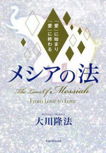 画像をギャラリービューアに読み込む, 大川隆法 / メシアの法
