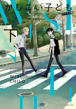 画像をギャラリービューアに読み込む, ＃かしこい子ども　下 :9784823602818
