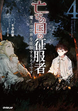 画像をギャラリービューアに読み込む, #不手折家 #亡びの国の征服者４～魔王は世界を征
