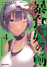 画像をギャラリービューアに読み込む, ＃暴食妃の剣　　　４ 松下電器産業(株) :9784824000095

