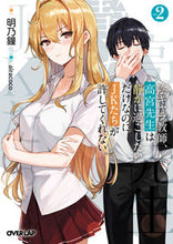 画像をギャラリービューアに読み込む, ＃明乃鐘　著 ＃陰キャラ教師、高宮先生は静かに過ごし　２ ﾒｲﾉｼﾖｳ 松下電器産業(株) :9784824000163
