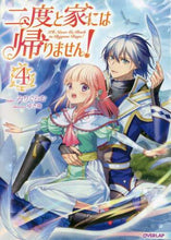 画像をギャラリービューアに読み込む, みりぐらむ / 二度と家には帰りません！４
