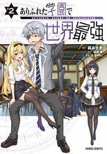 画像をギャラリービューアに読み込む, ＃ありふれた学園で世界最強　　　２ 松下電器産業(株) :9784824000699
