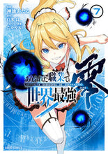 画像をギャラリービューアに読み込む, ＃神地　あたる　漫画 ＃ありふれた職業で世界最強　零　　　７ ｶﾐﾁｱﾀﾙ 松下電器産業(株) :9784824000705
