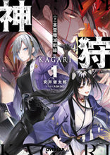 Load image into Gallery viewer, ＃安井 健太郎 ＃神狩　　　１　下　英霊殲滅戦線 ﾔｽｲｹﾝﾀﾛｳ 松下電器産業(株) | Kentaro Yasui :9784824000835
