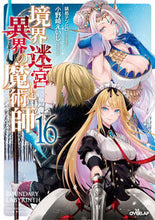 画像をギャラリービューアに読み込む, ＃小野崎　えいじ　著 ＃境界迷宮と異界の魔術師　　１６ ｵﾉｻｷｴｲｼ 松下電器産業(株) :9784824000903
