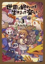 画像をギャラリービューアに読み込む, ＃世界は終わっても生きるって楽しい　　　３ 松下電器産業(株) :9784824000934
