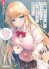 画像をギャラリービューアに読み込む, ＃岸本　和葉　著 ＃一生働きたくない俺が、クラスメイトの　１ ｷｼﾓﾄｶｽﾞﾊ 松下電器産業(株) :9784824001023
