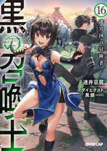 画像をギャラリービューアに読み込む, #迷井豆腐 #黒の召喚士１６迷宮国の冒険者
