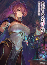 画像をギャラリービューアに読み込む, ＃ロッド　著 ＃サモナーさんが行く　　　７ ﾛﾂﾄﾞ 松下電器産業(株) :9784824001146
