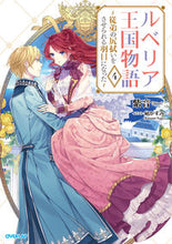 画像をギャラリービューアに読み込む, ＃紫音　著 ＃ルベリア王国物語　　　４～従弟の尻拭いを ｼｵﾝ 松下電器産業(株) :9784824001351

