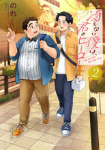画像をギャラリービューアに読み込む, ＃冴えない僕は、君のヒーロー　　　２ 松下電器産業(株) :9784824001467
