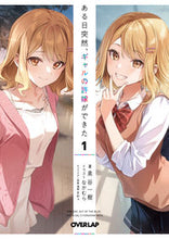 画像をギャラリービューアに読み込む, ＃泉谷　一樹　著 ＃ある日突然、ギャルの許嫁ができた　　　１ ｲｽﾞﾐﾀﾆｶｽﾞｷ 松下電器産業(株) :9784824001528
