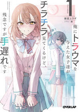 画像をギャラリービューアに読み込む, ＃御堂　ユラギ　著 ＃俺にトラウマを与えた女子達がチラチラ　１ ﾐﾄﾞｳﾕﾗｷﾞ 松下電器産業(株) :9784824001535
