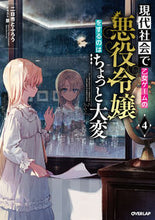 画像をギャラリービューアに読み込む, #二日市とふろう #現代社会で乙女ゲームの悪役令嬢をする４
