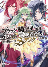 画像をギャラリービューアに読み込む, #寺王 #ブラックな騎士団の奴隷がホワイトな冒７
