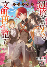画像をギャラリービューアに読み込む, #雨川水海 #フシノカミ７～辺境から始める文明再
