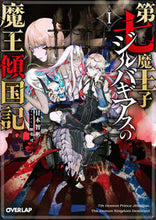 画像をギャラリービューアに読み込む, #甘木智彬 #第七魔王子ジルバギアスの魔王傾国記１
