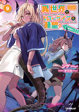 画像をギャラリービューアに読み込む, #シゲ #異世界でスローライフを（願望）９

