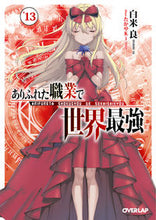画像をギャラリービューアに読み込む, #白米良 #ありふれた職業で世界最強１３
