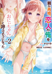 #MariPara #MyParentRemarried. My Boyfriend Calls Me "Onii-chan" 2