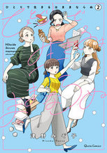 画像をギャラリービューアに読み込む, ＃ひとりで生きるはままならぬ　　　２ 松下電器産業(株) :9784824002860

