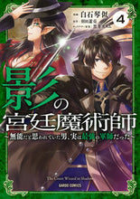 Load image into Gallery viewer, #KotoneShiraishiManga #CourtMagicianOfTheShadows4

