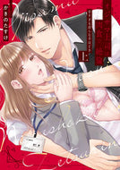 #KakinoTasuke #MyBossIsAManEaterAndHasUnlimitedStamina-TooSweetAbove