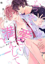 画像をギャラリービューアに読み込む, #秋月かづ #おっきな愛で満たして
