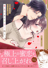 画像をギャラリービューアに読み込む, #古賀てっこ #年上のカレは甘く抱く。上
