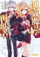 画像をギャラリービューアに読み込む, #みわもひ #創成魔法の再現者４
