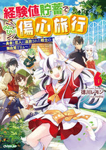 画像をギャラリービューアに読み込む, #徳川レモン #経験値貯蓄でのんびり傷心旅行６
