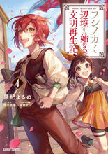 画像をギャラリービューアに読み込む, #黒杞よるの漫 #フシノカミ４
