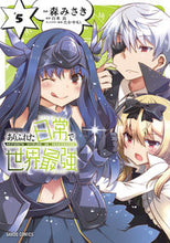 画像をギャラリービューアに読み込む, #森みさき漫 #ありふれた日常で世界最強５
