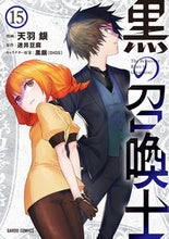 画像をギャラリービューアに読み込む, #天羽銀漫 #黒の召喚士１５

