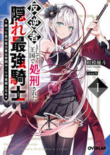 画像をギャラリービューアに読み込む, #相模優斗 #反逆者として王国で処刑された隠れ最強１

