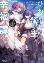 画像をギャラリービューアに読み込む, #エノキスルメ #ひねくれ領主の幸福譚３
