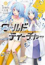 画像をギャラリービューアに読み込む, #吉乃そら #ワールド・ティーチャー１２
