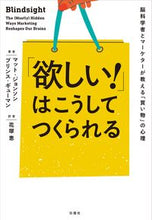 画像をギャラリービューアに読み込む, ＃Ｍ．ジョンソン　著 ＃「欲しい！」はこうしてつくられる ﾏﾂﾄｼﾞﾖﾝｿﾝ :9784826902342
