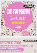 画像をギャラリービューアに読み込む, #水口錠二 #はじめての調剤報酬請求事務・超入門ノート
