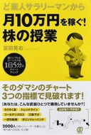 #冨田晃右 #月１０万円を稼ぐ！株の授業